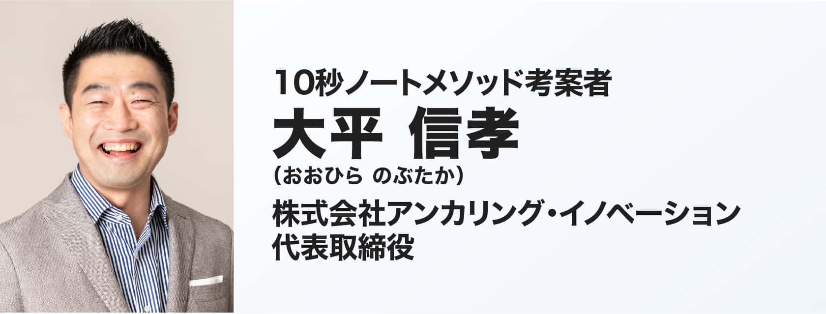 大平 信孝（おおひら のぶたか）