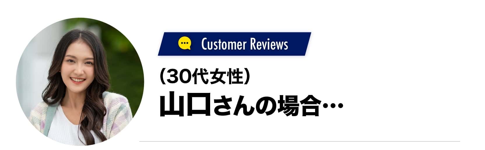 山口さん